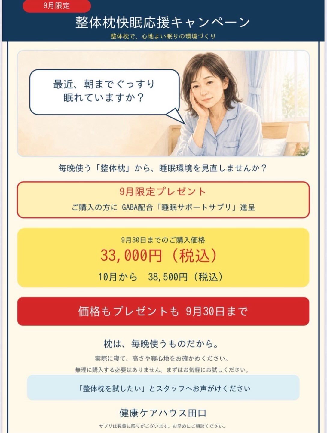 寝ながら、整体