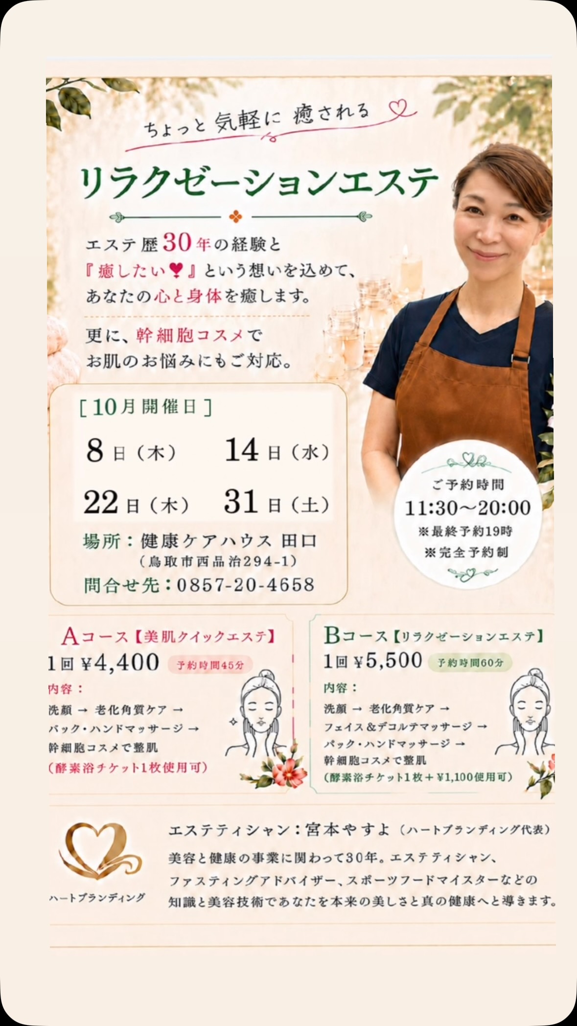 10月31日（土）ご予約空き状況のお知らせ