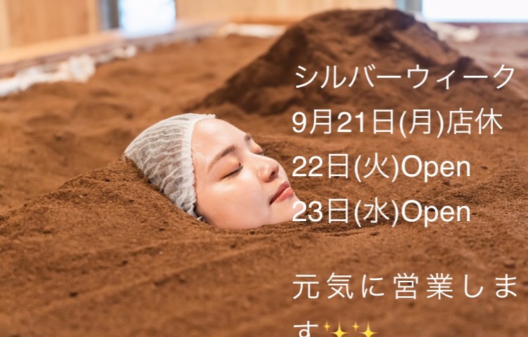 シルバーウィークのご予定は？✨