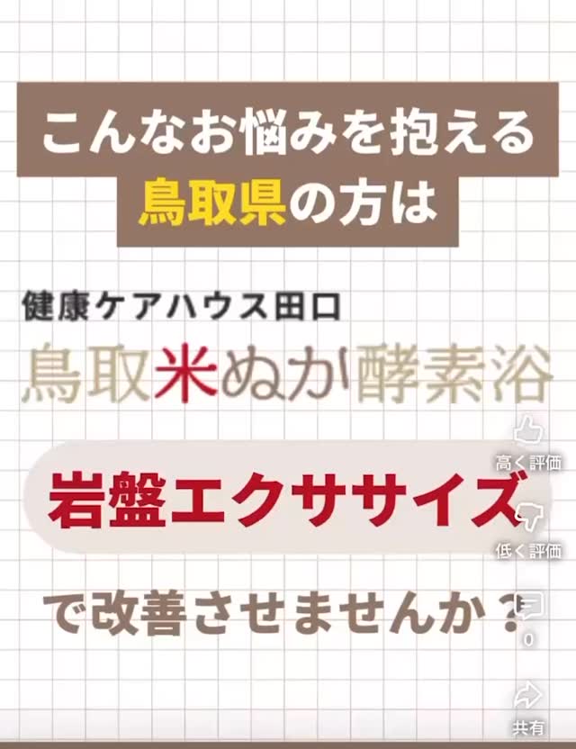 #健康ケアハウス田口
