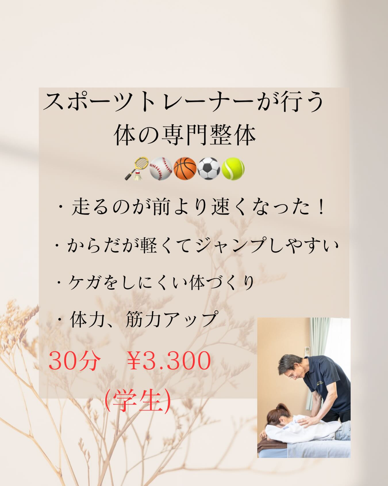 「健康ケアハウス田口」は、学生の皆さんに大人気の整体サロンで