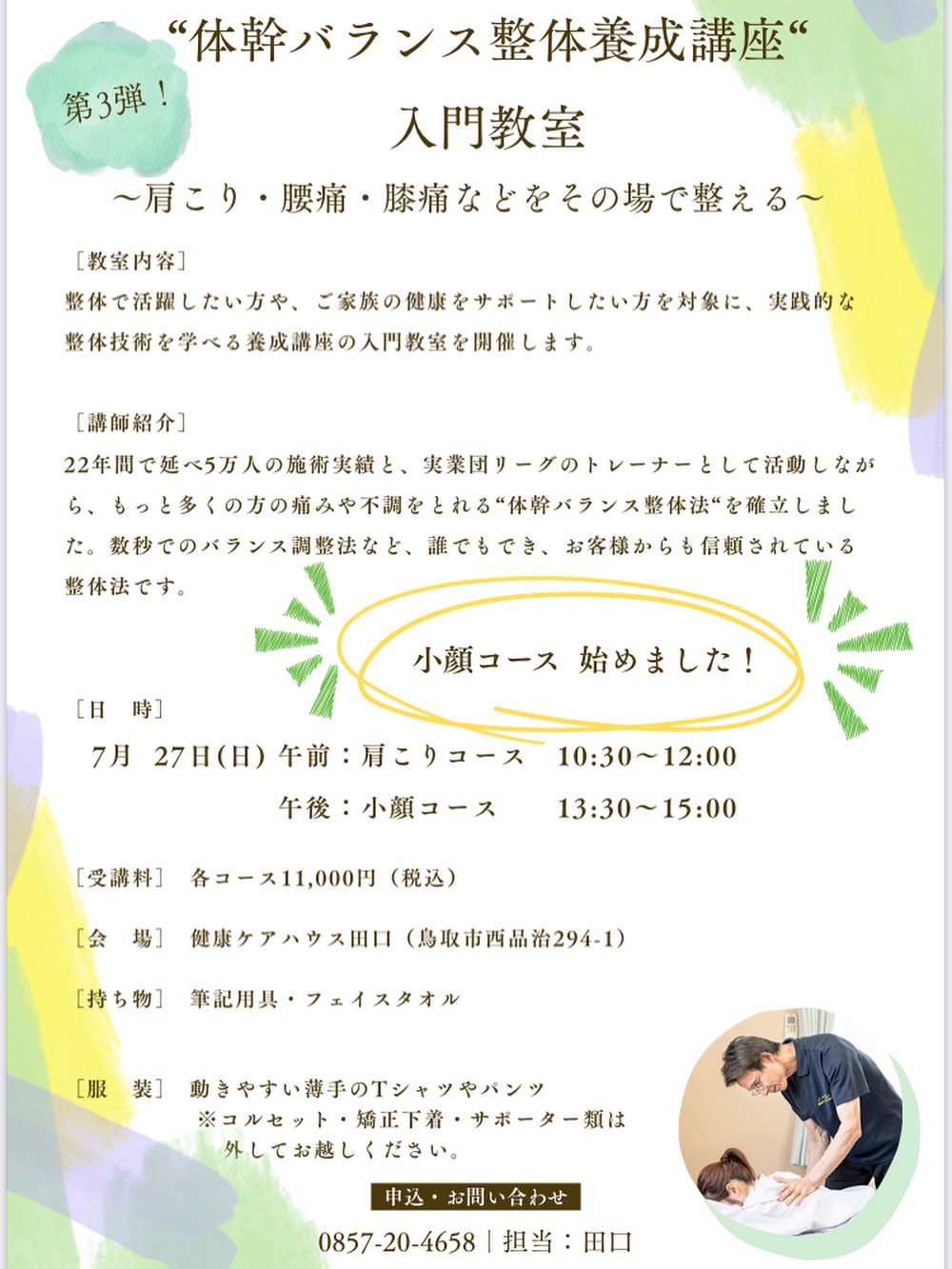 健康ケアハウス田口では、体の悩みを持つ皆様へ、一度でその効果