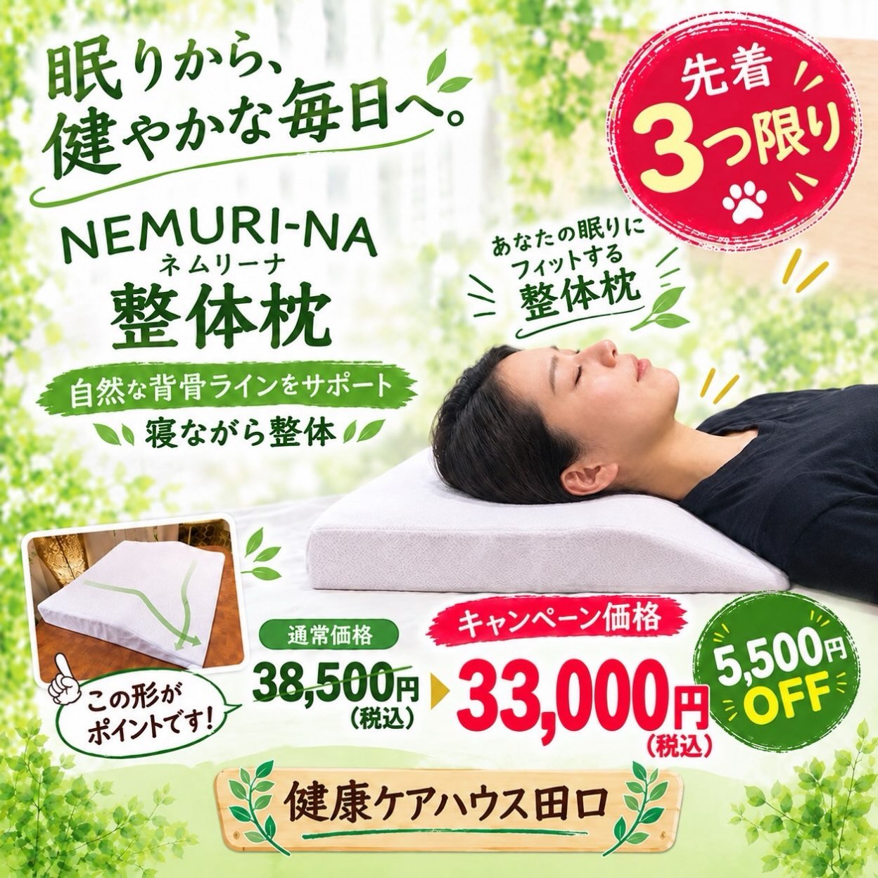 ️✨ 寝ながら、整体