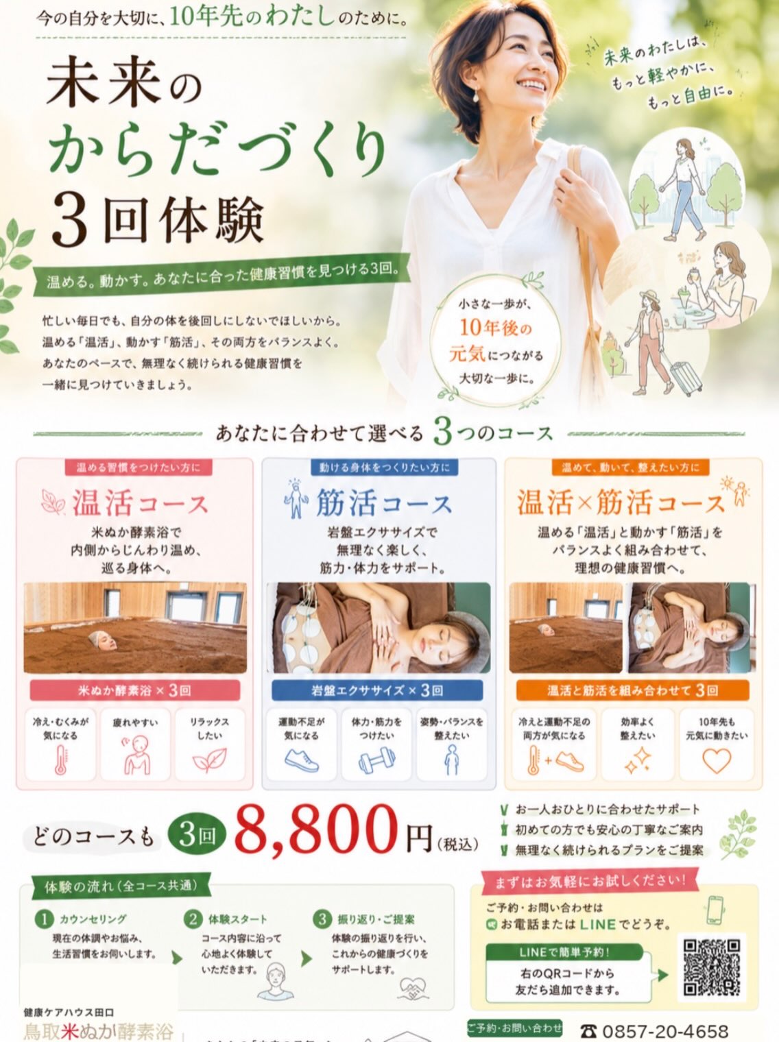 始めてみませんか？‍♀️✨