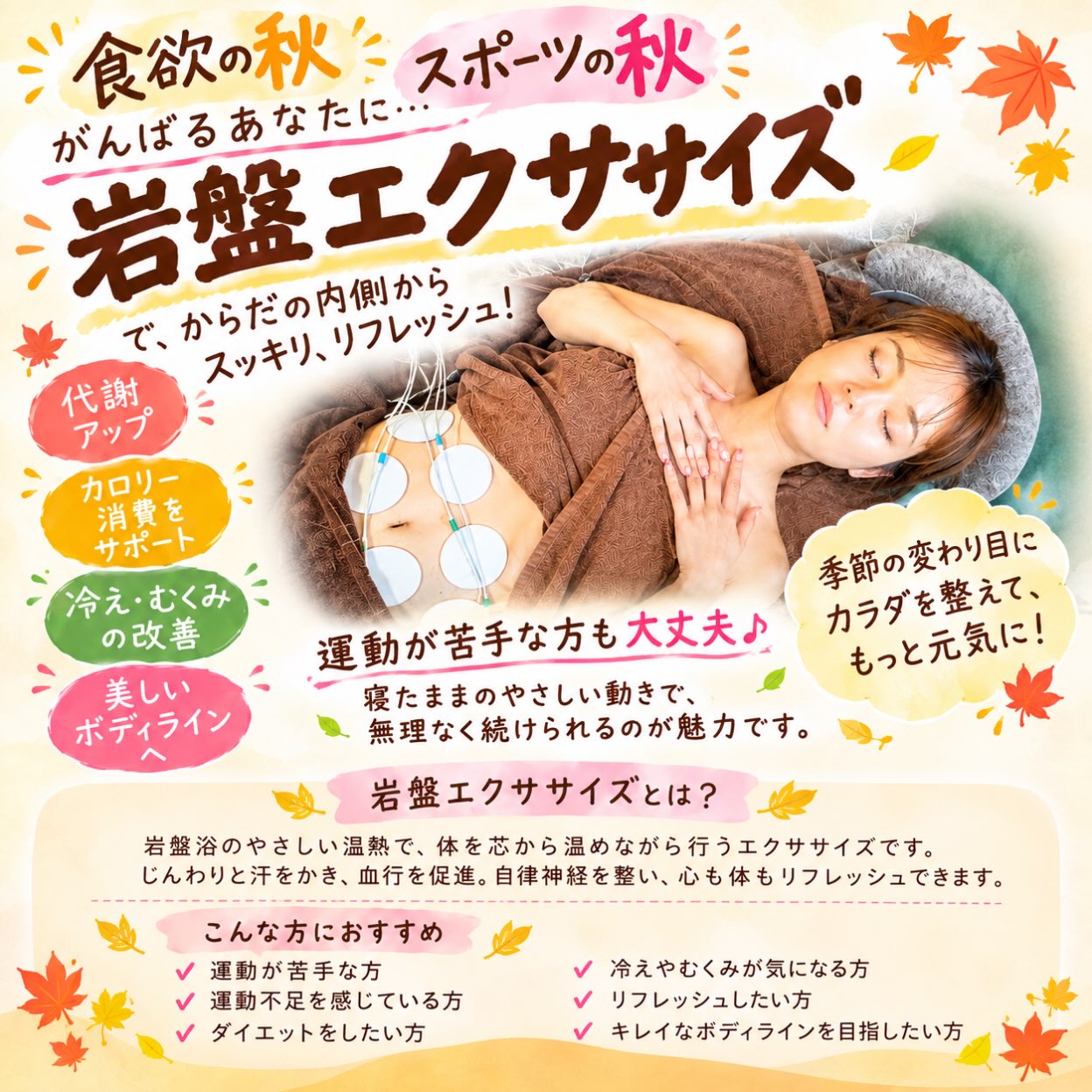 岩盤エクササイズのご案内