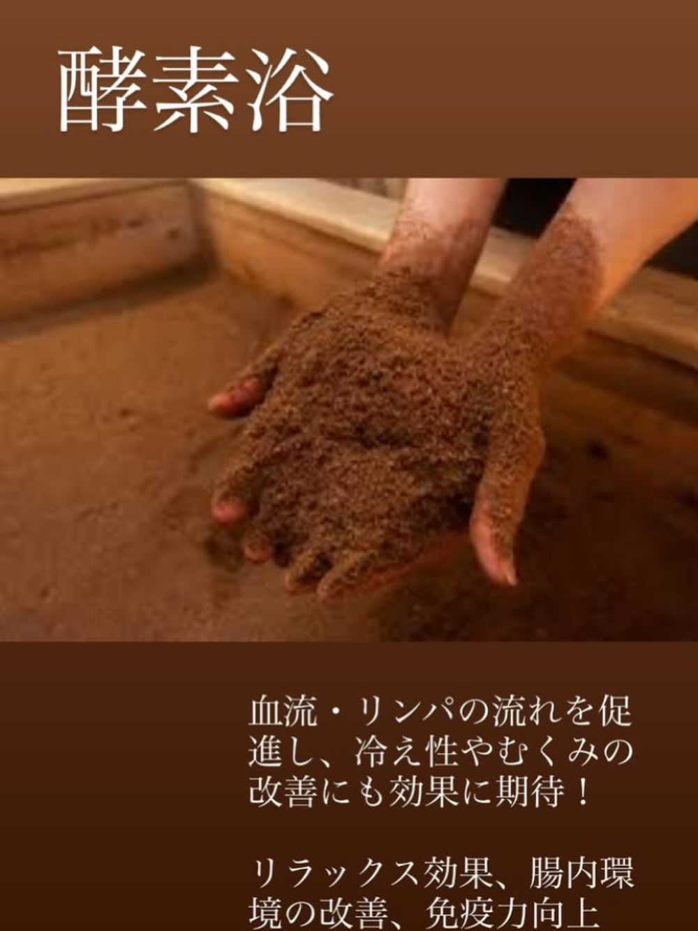 健康ケアハウス田口の酵素浴で、身体の調子を整えよう！